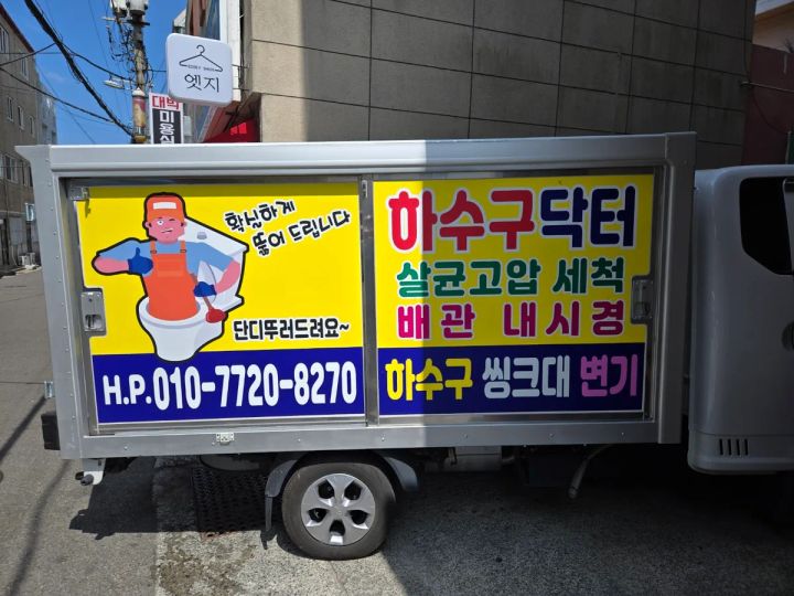 하수구닥터 작업 사례 1