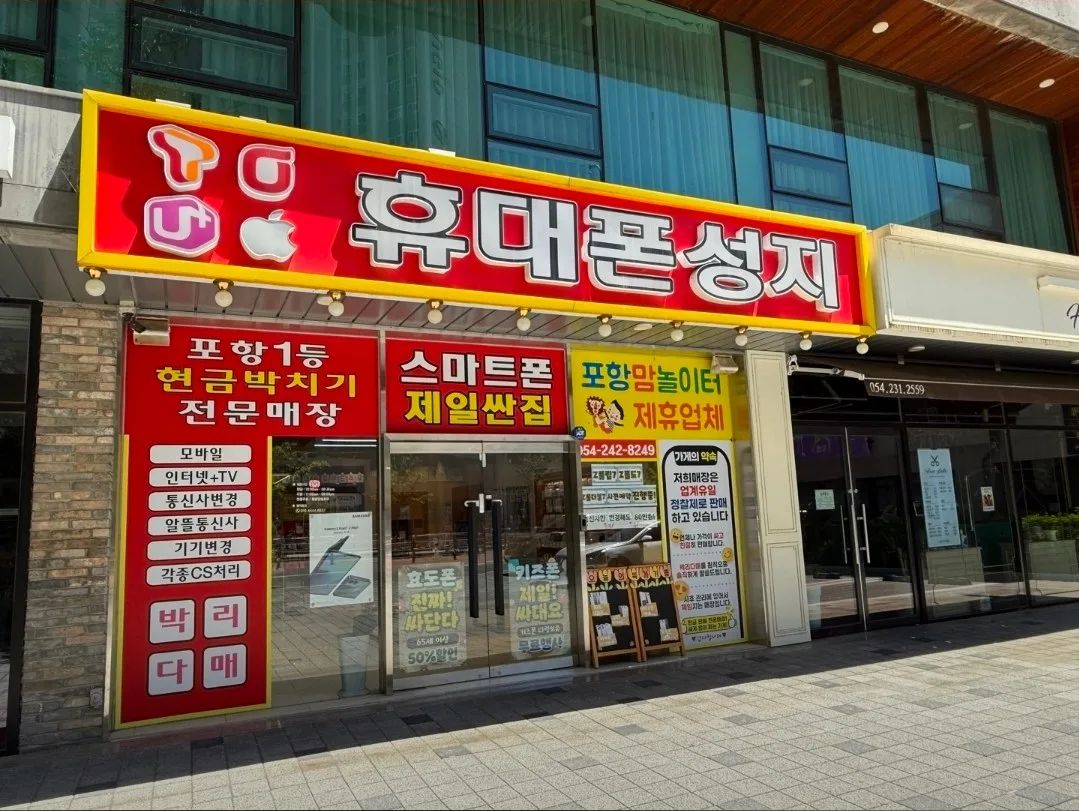 스마트폰제일싼집 두호점 1