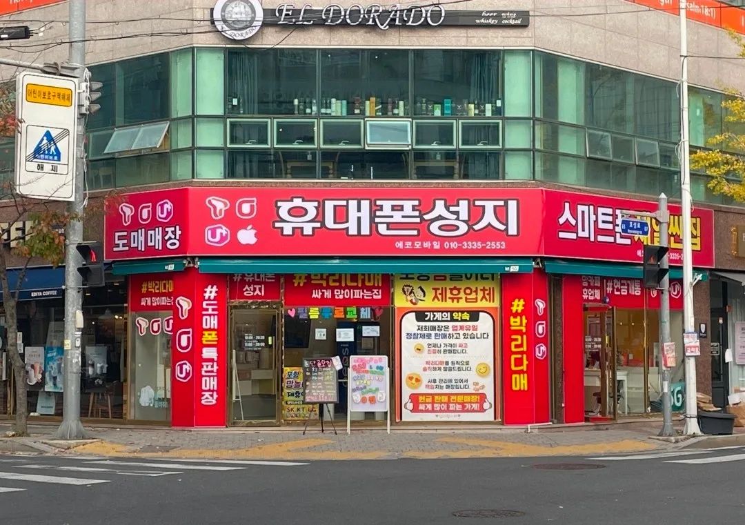 스마트폰제일싼집 효자점 1