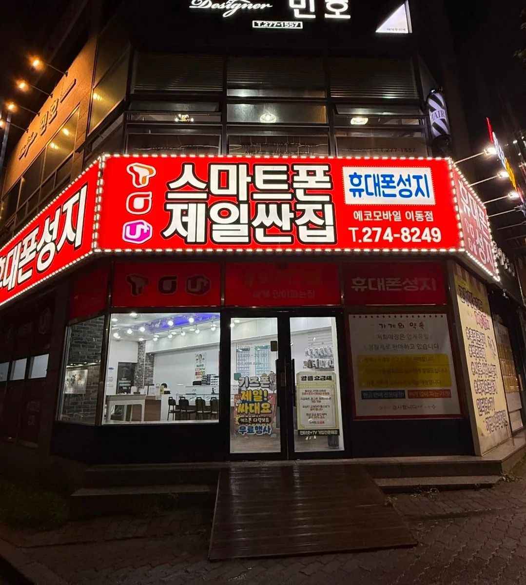 스마트폰제일싼집 이동점 1