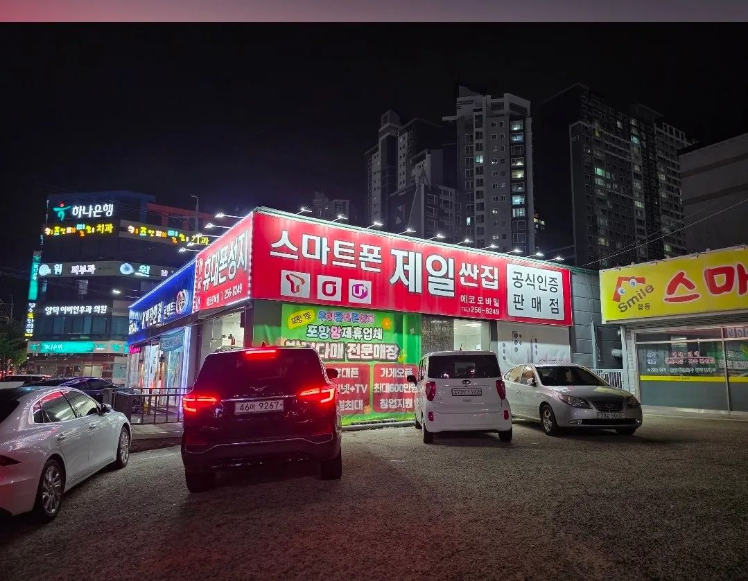스마트폰제일싼집 양덕점 1