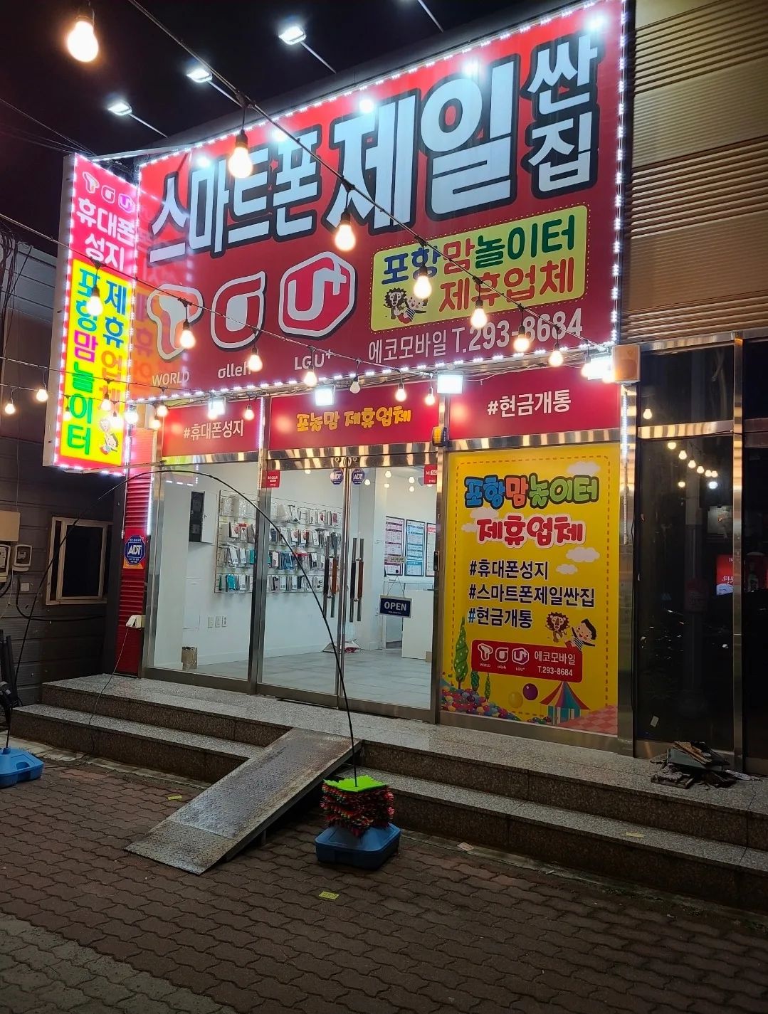 스마트폰제일싼집 문덕점 1