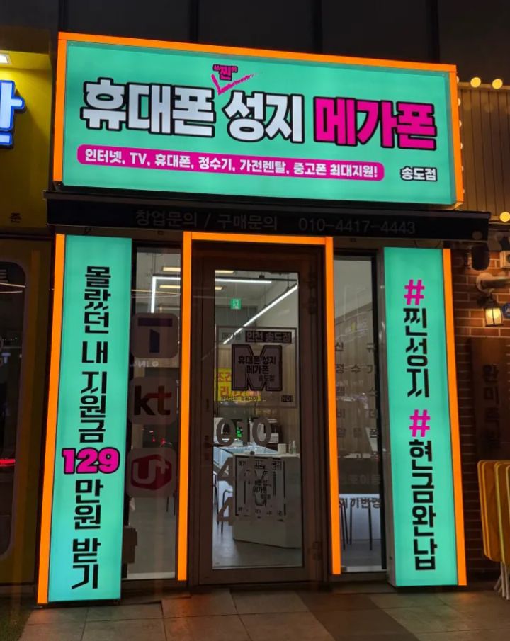 메가폰 인천 송도점 사진 1